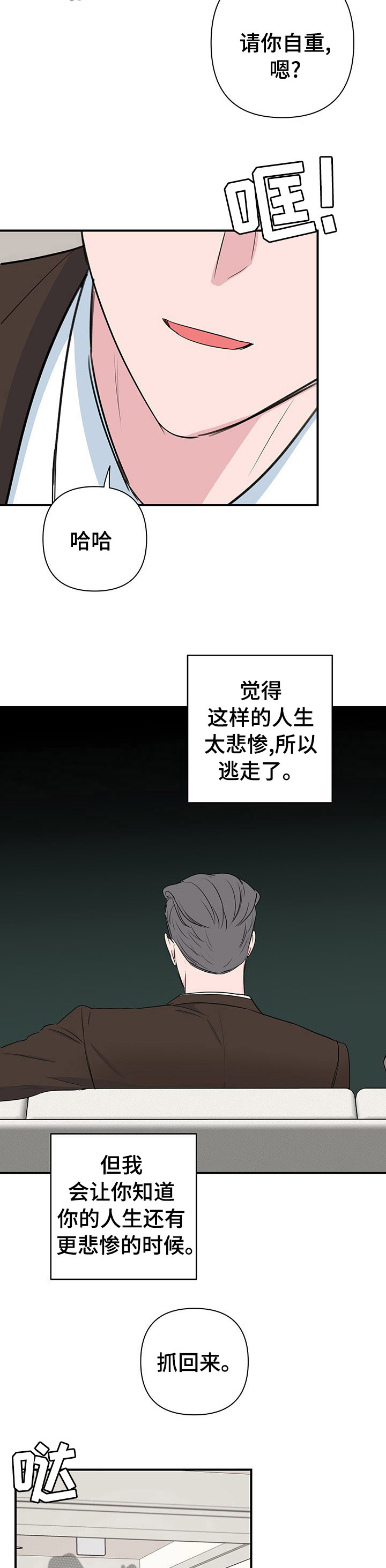 第48章：【第一季完结】肩膀借我一会4