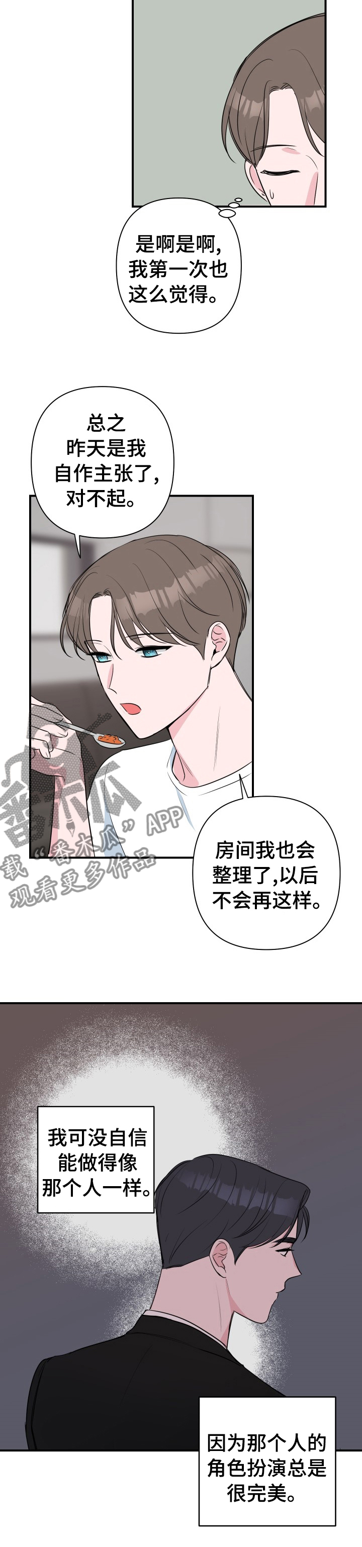 第44章：晚点回来4