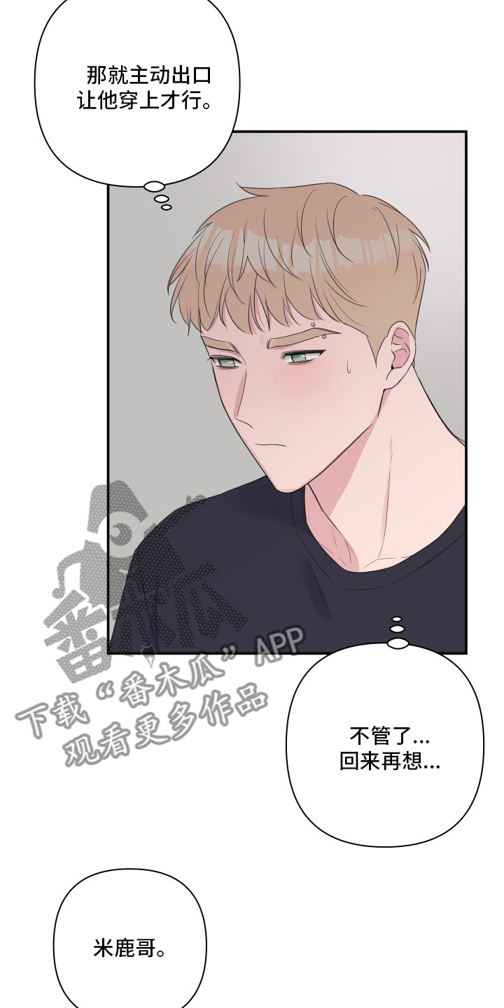 第58章：【第二季】衣服2