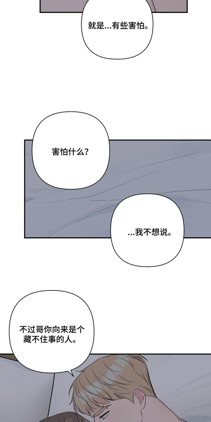 第86章：【第二季】自己的感情3