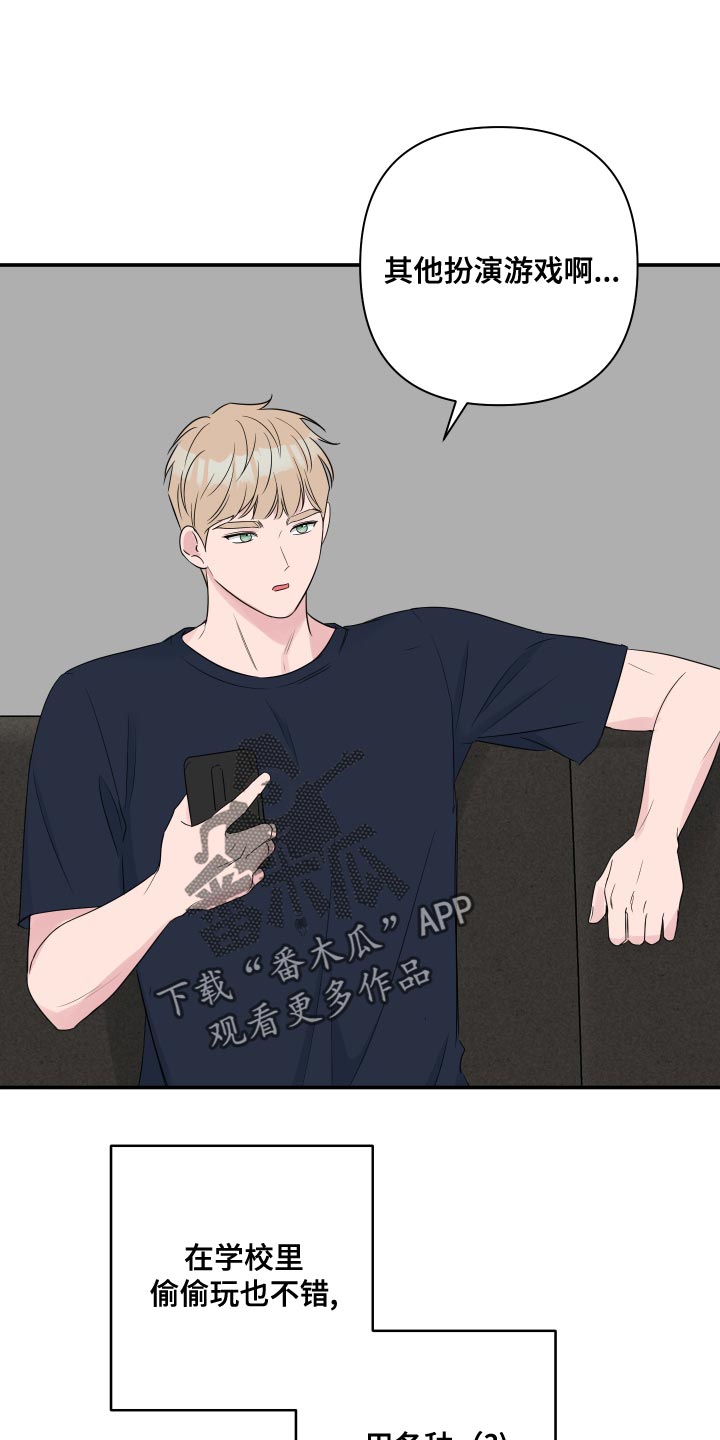 第88章：【第二季】吵架0