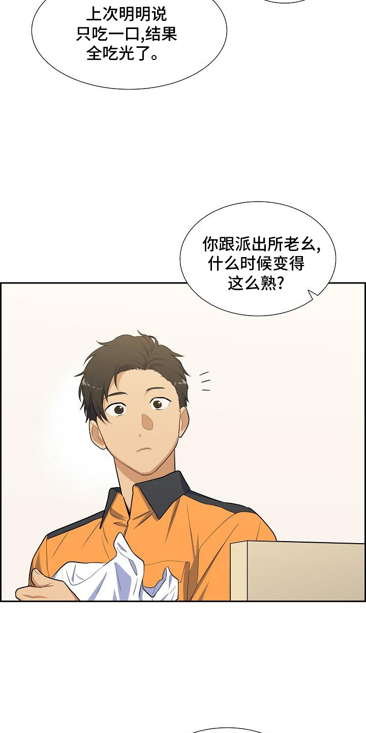 第48章：爱管闲事2