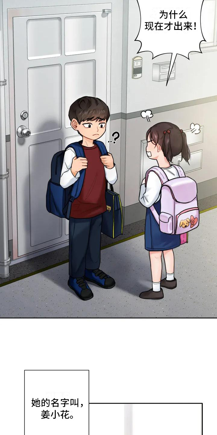 第1章：青梅竹马3