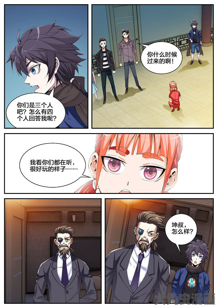 第43章：看店（上）4