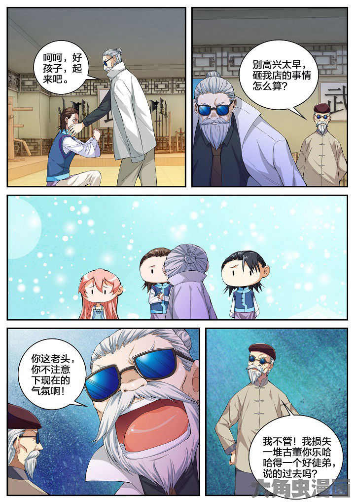 第50章：童九拜师（下）0