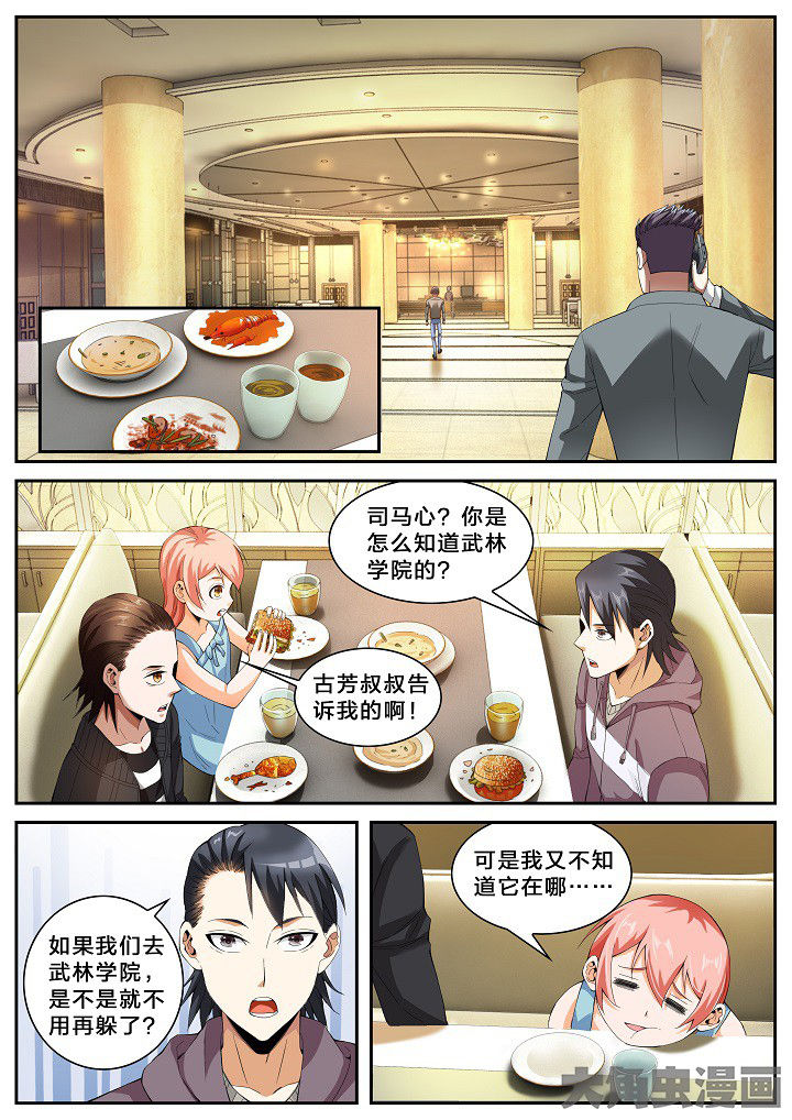 第39章：武林学院名额（上）4