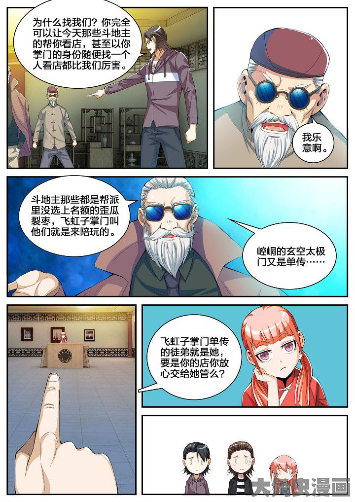 第44章：看店（下）4