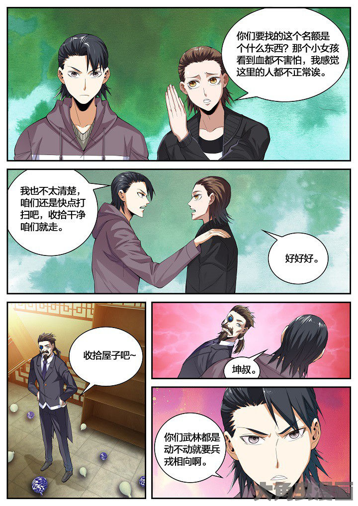 第42章：赔偿（下）2