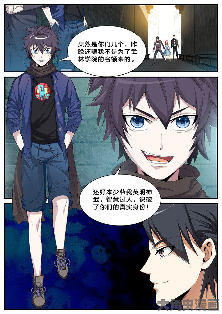 第40章：武林学院名额（下）0