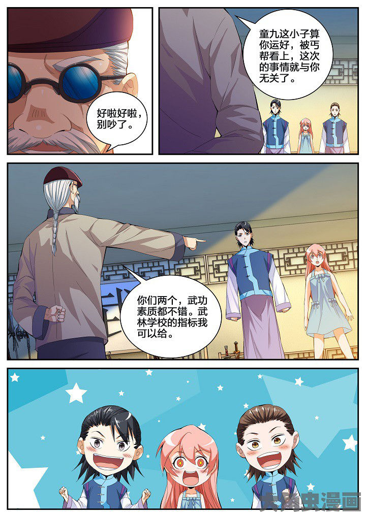 第50章：童九拜师（下）2