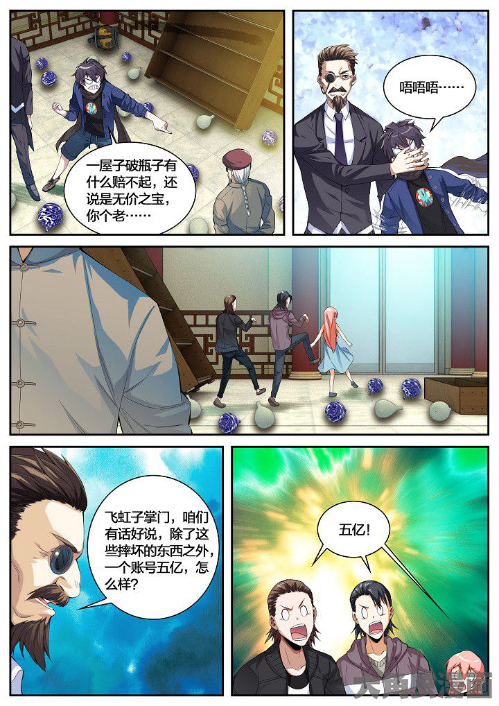 第41章：赔偿（上）2