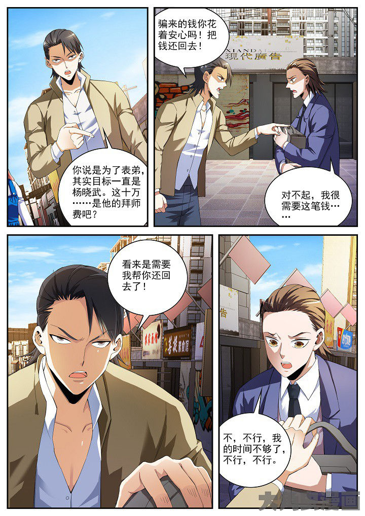 第28章：打假与拜师（下）4