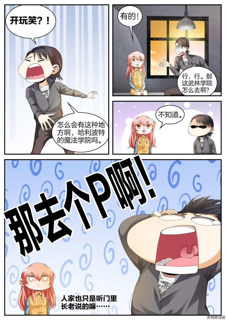 第22章：武林？（下）2