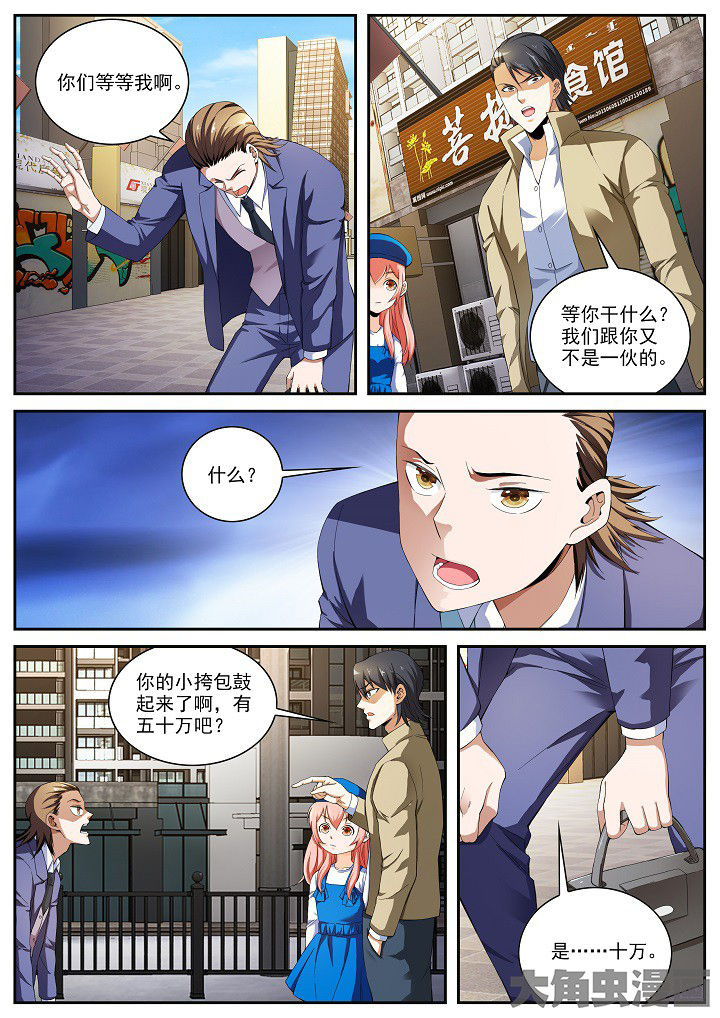 第28章：打假与拜师（下）3