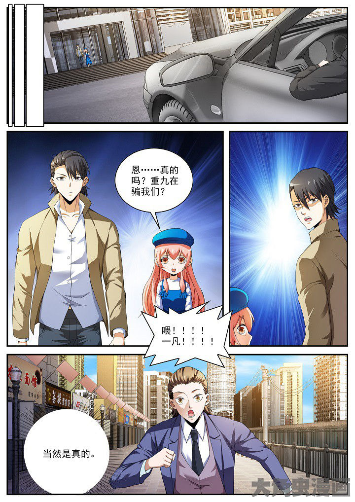 第28章：打假与拜师（下）2