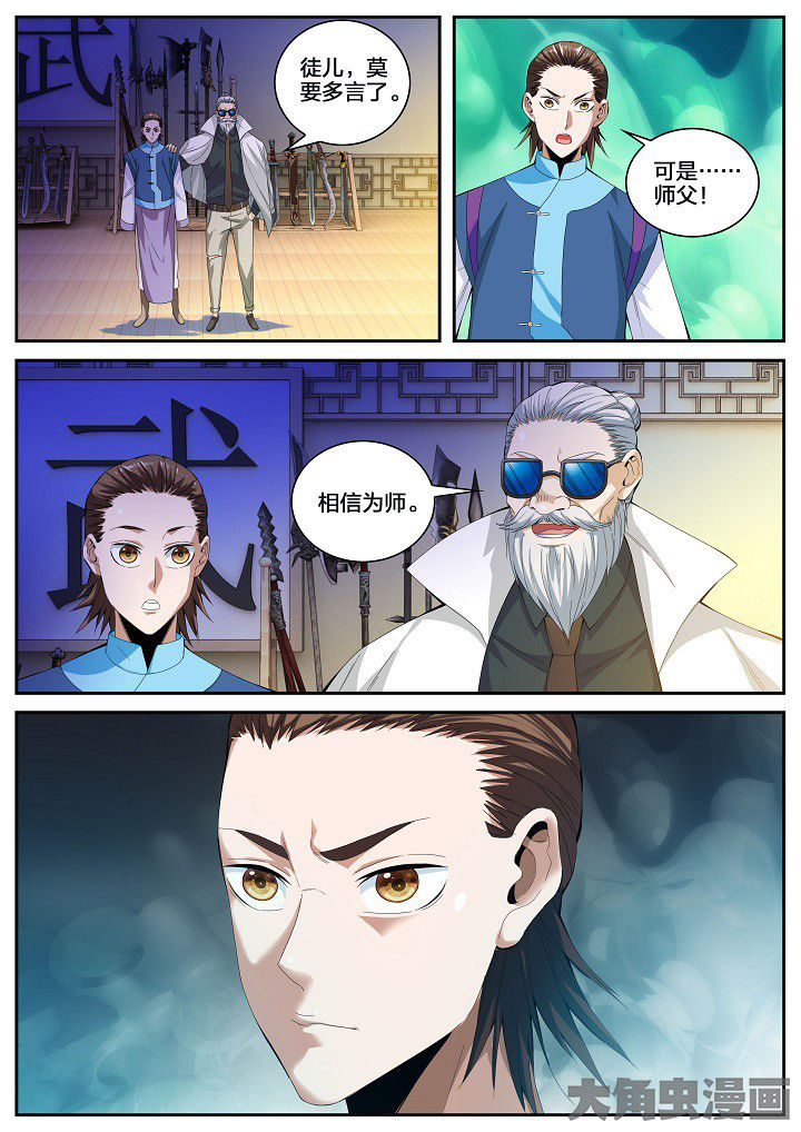 第50章：童九拜师（下）4