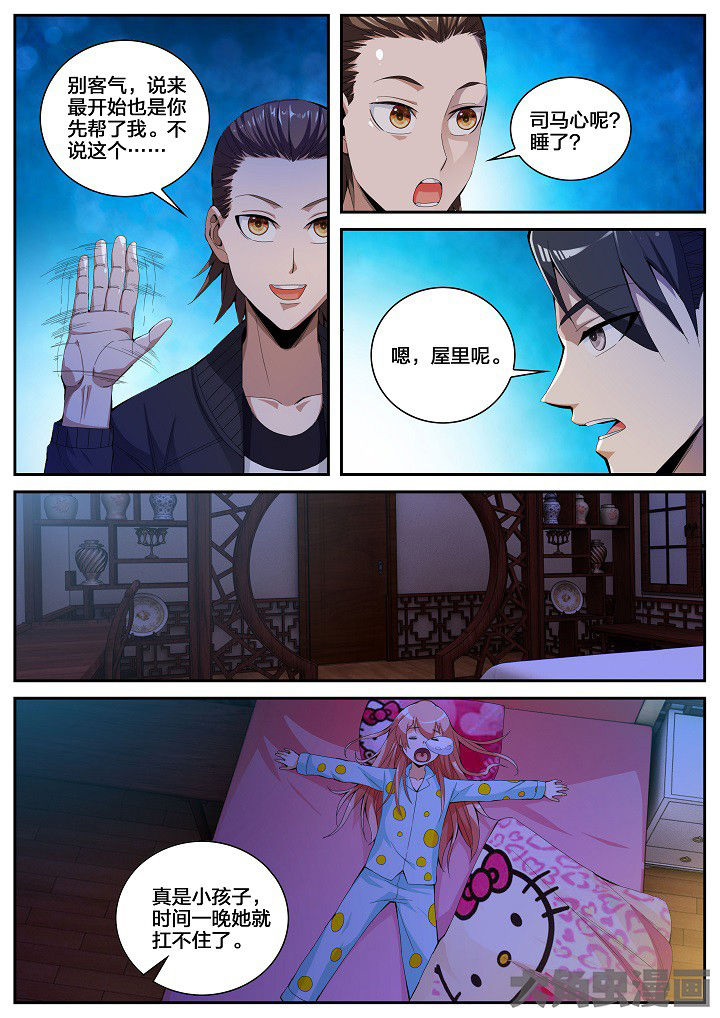 第45章：碎碎平安（上）2