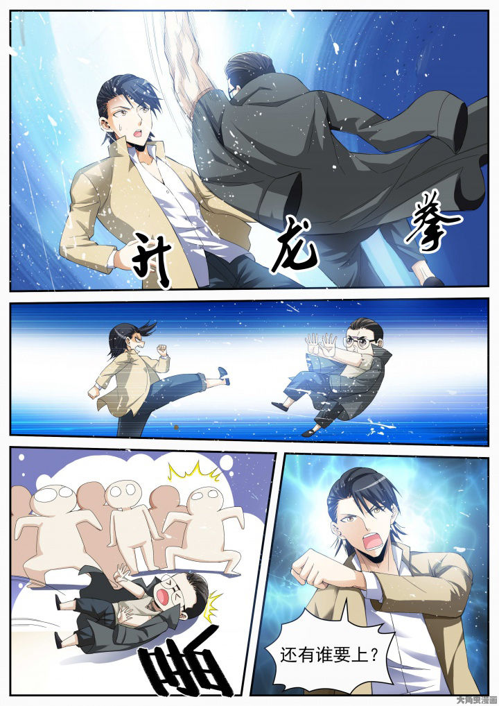 第26章：五位师父（下）3