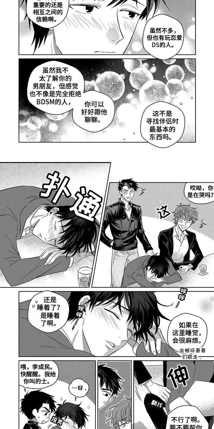 第6章：喝醉了2