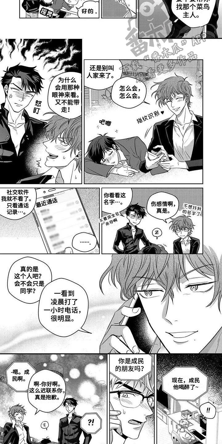 第6章：喝醉了3