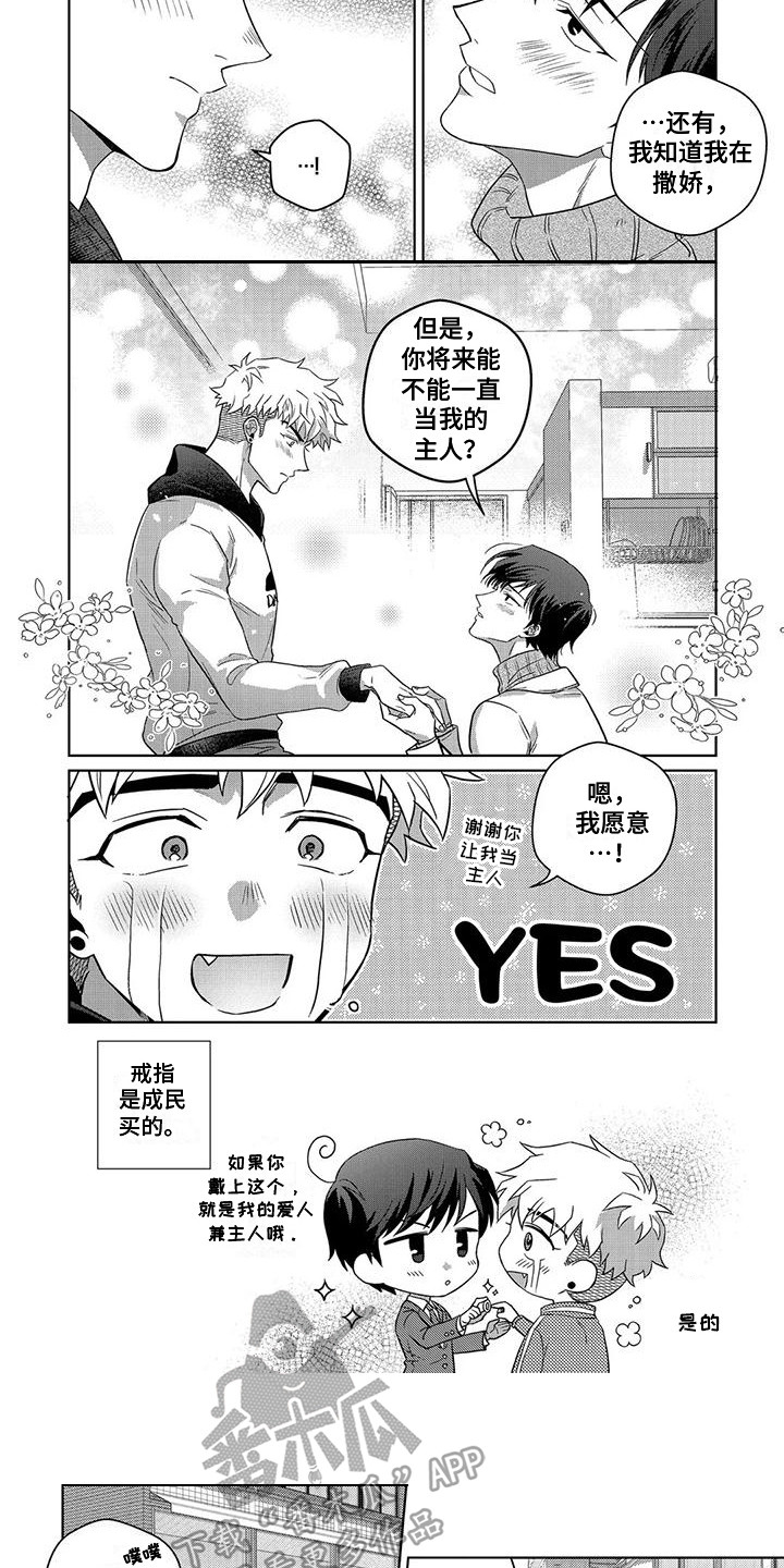 第16章：情侣对戒（完结）2