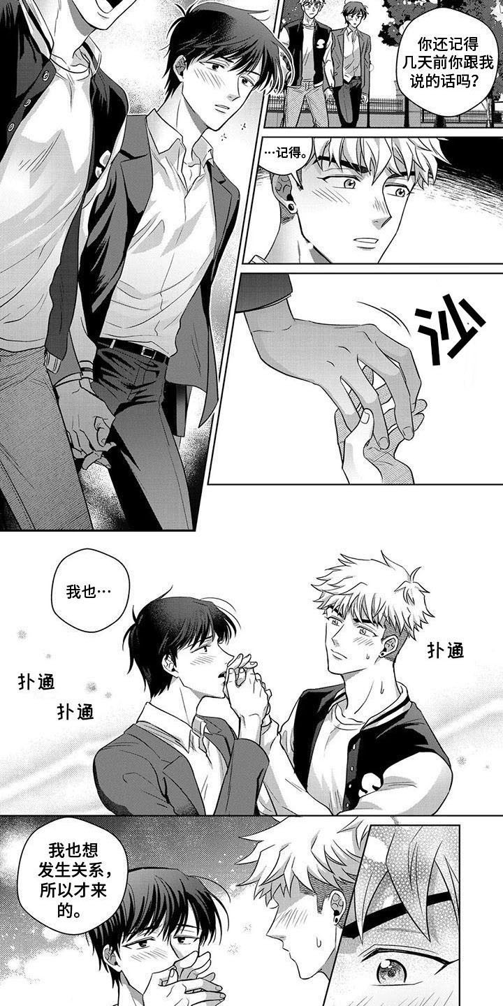 第7章：我行我素2