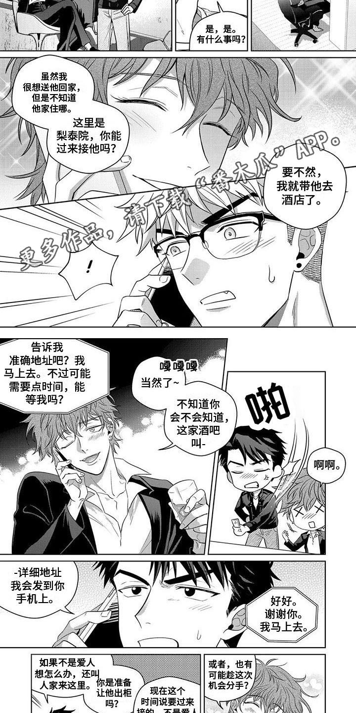 第6章：喝醉了4