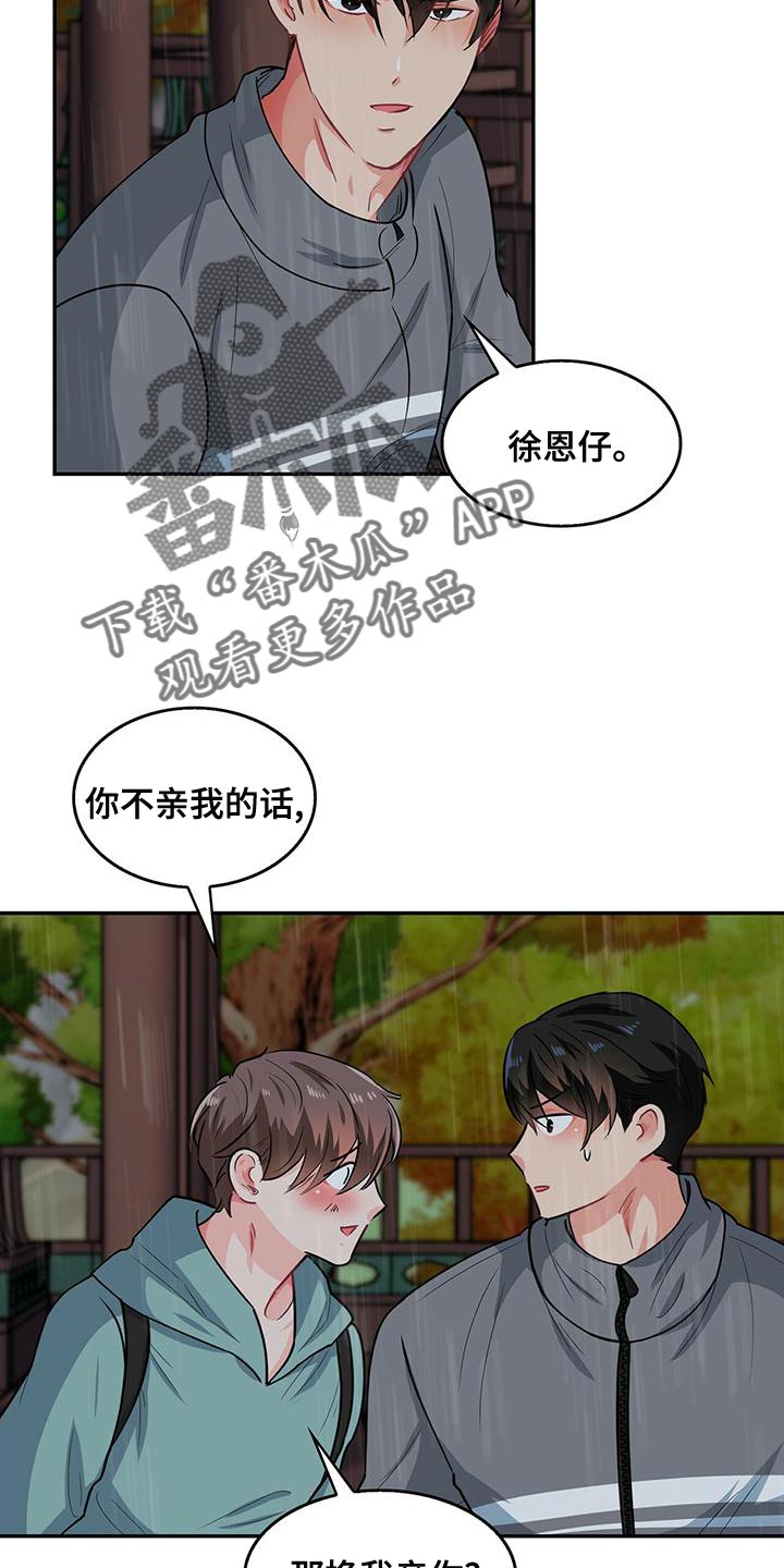 第68章：你为什么不看我3