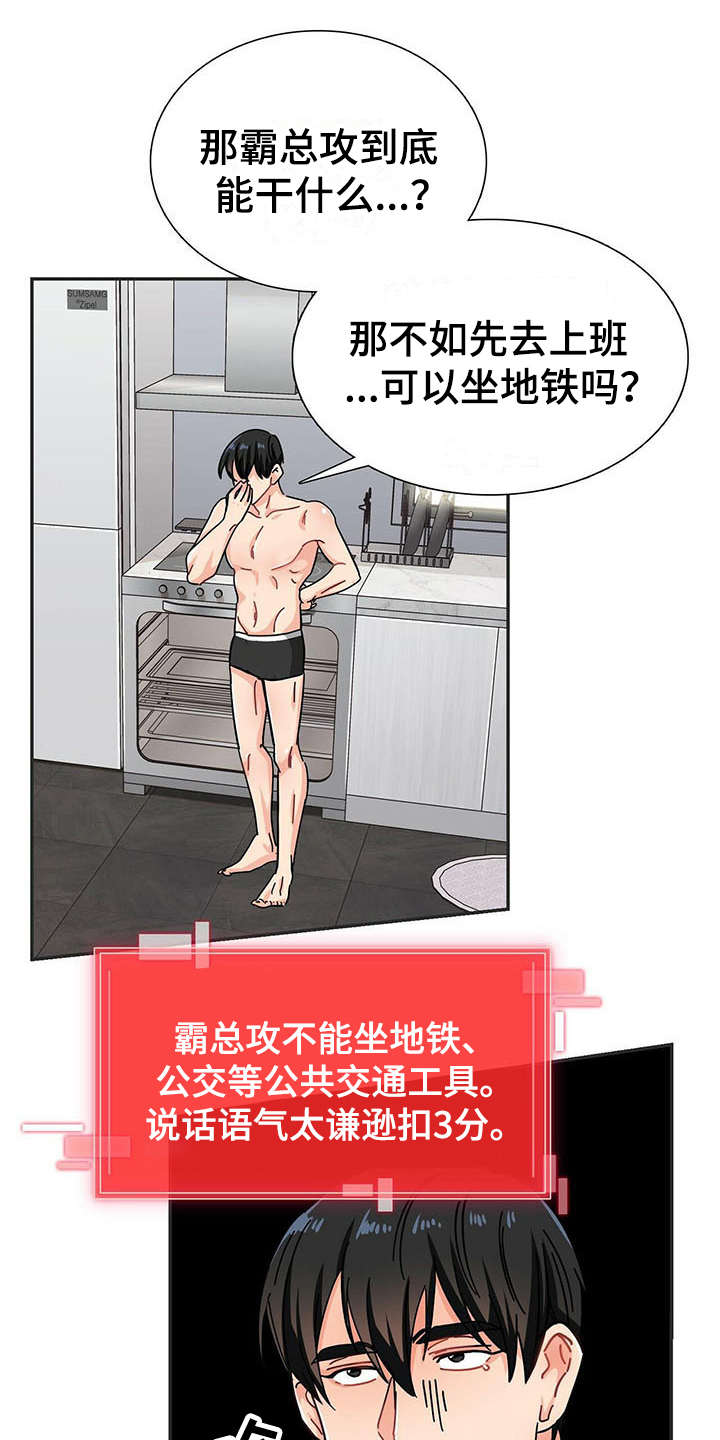 第2章：不停扣分0