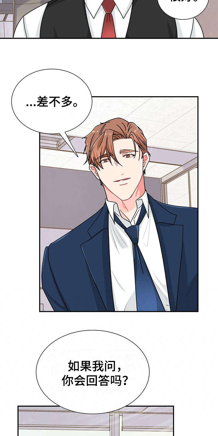 第6章：态度恶劣2