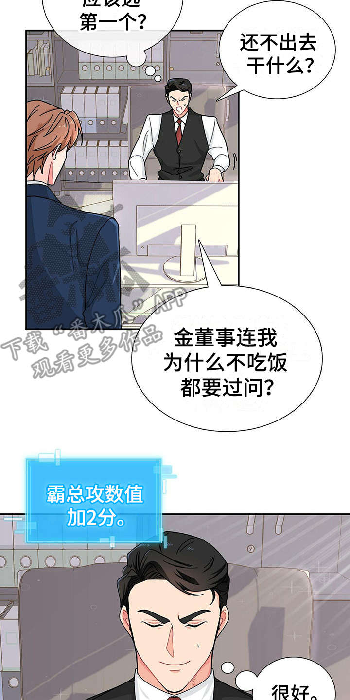 第6章：态度恶劣1