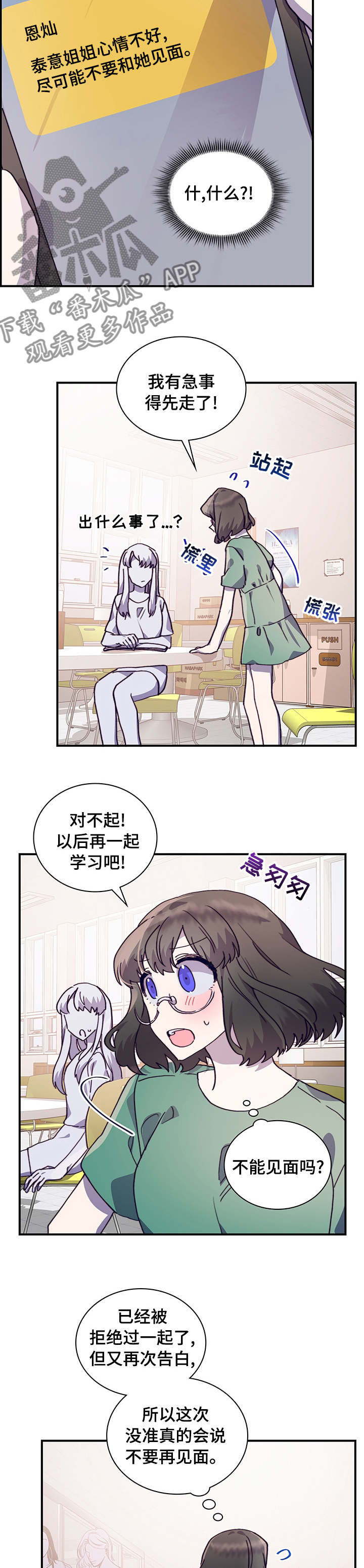 第59章：我们交往吧2