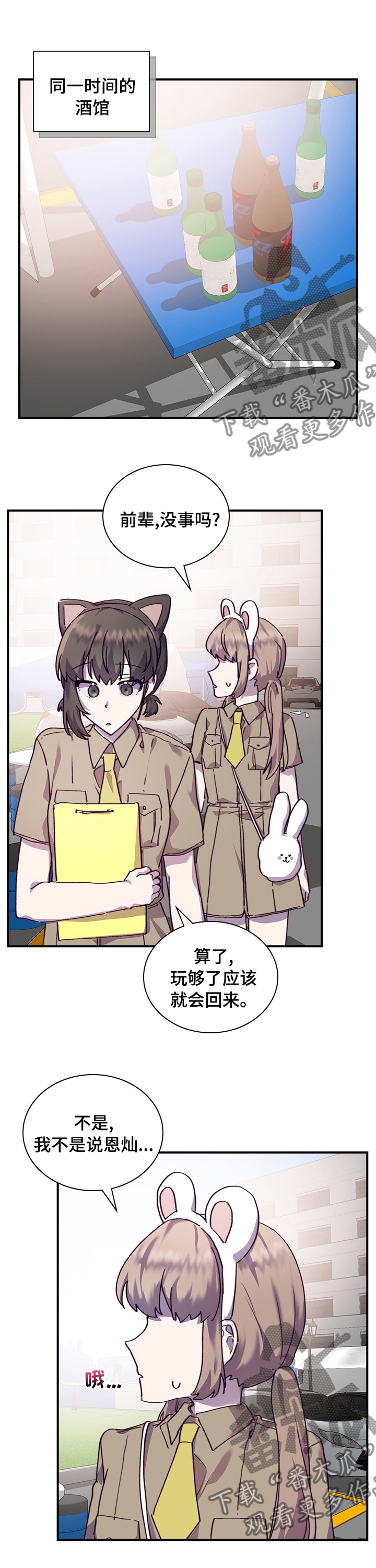 第38章：现女友2