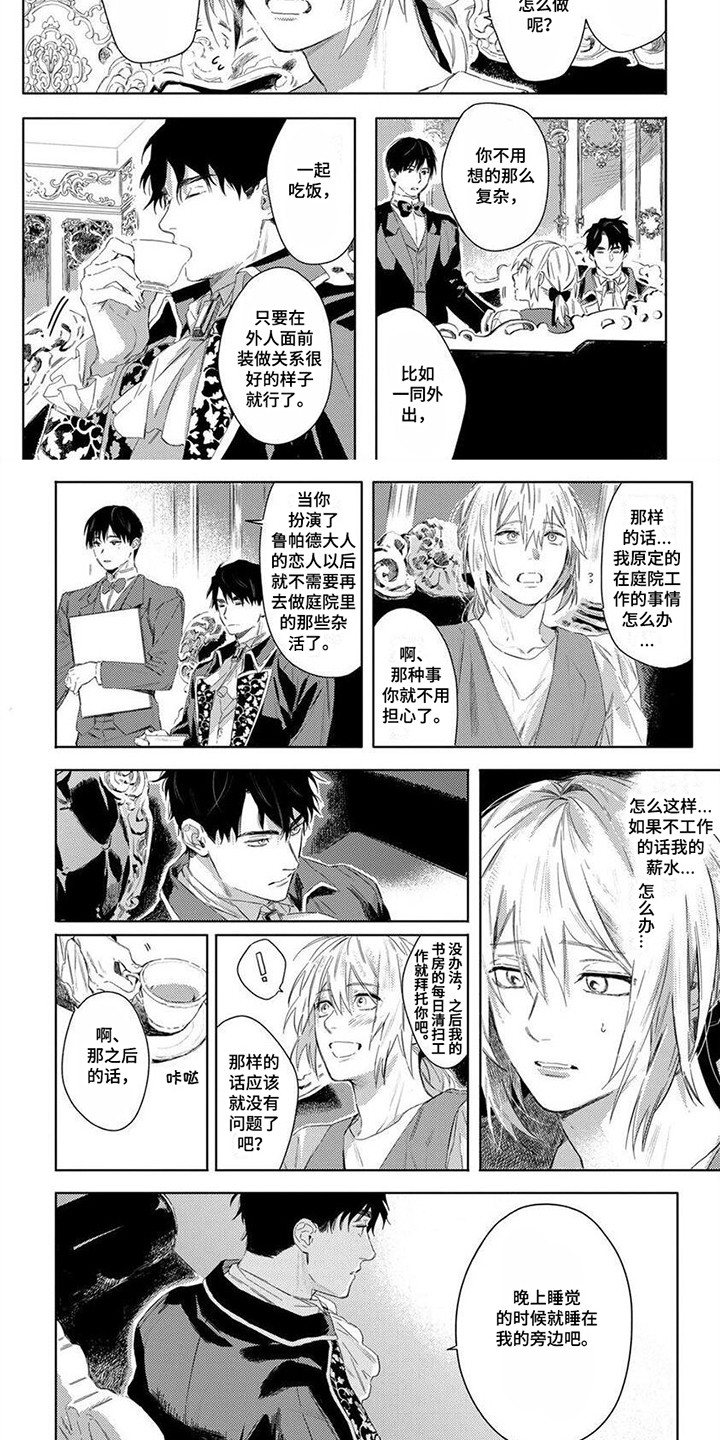 第3章：假扮恋人3