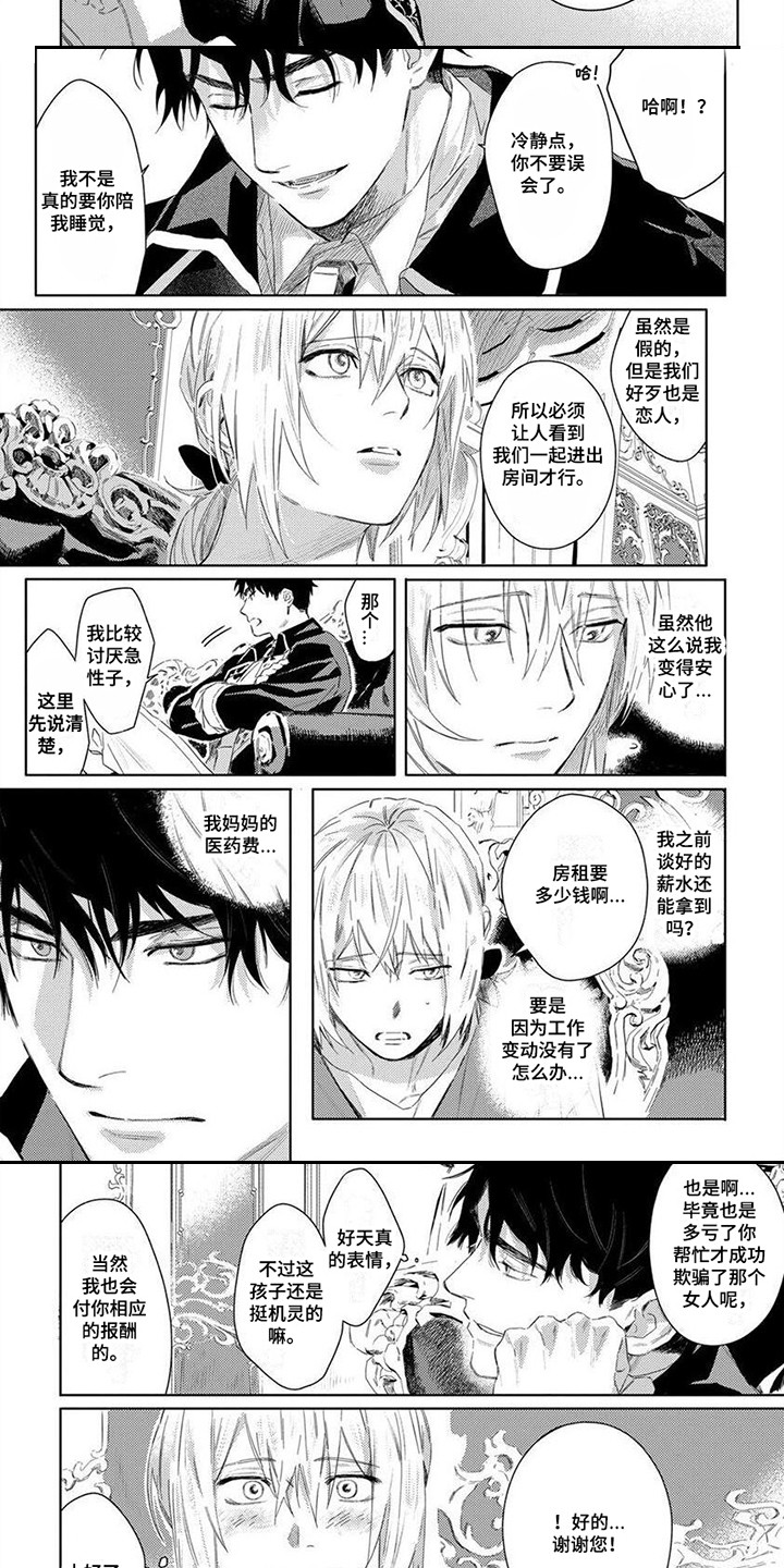 第3章：假扮恋人4