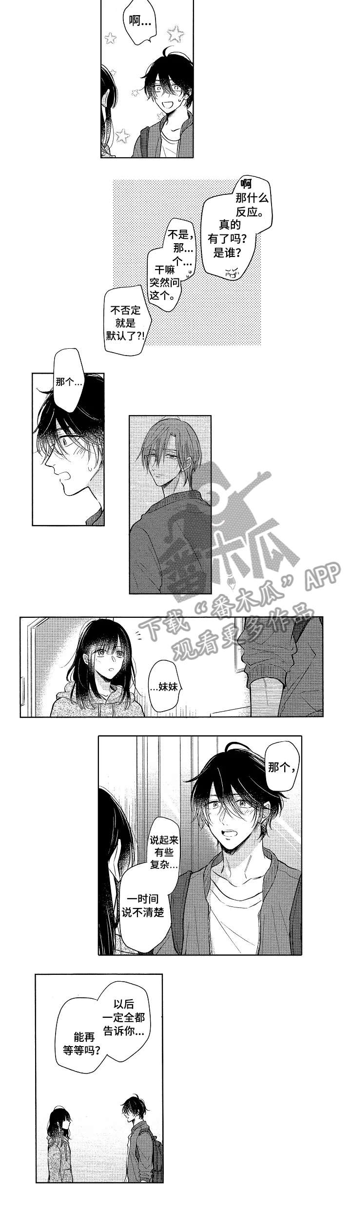 第25章：男朋友（完结）1