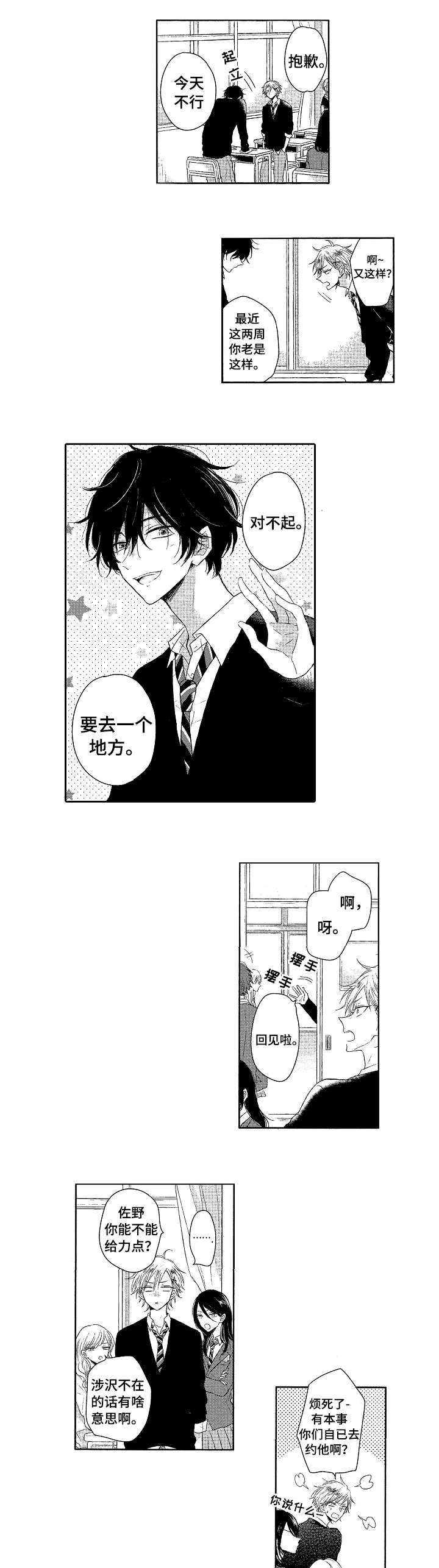 第1章：一见钟情2