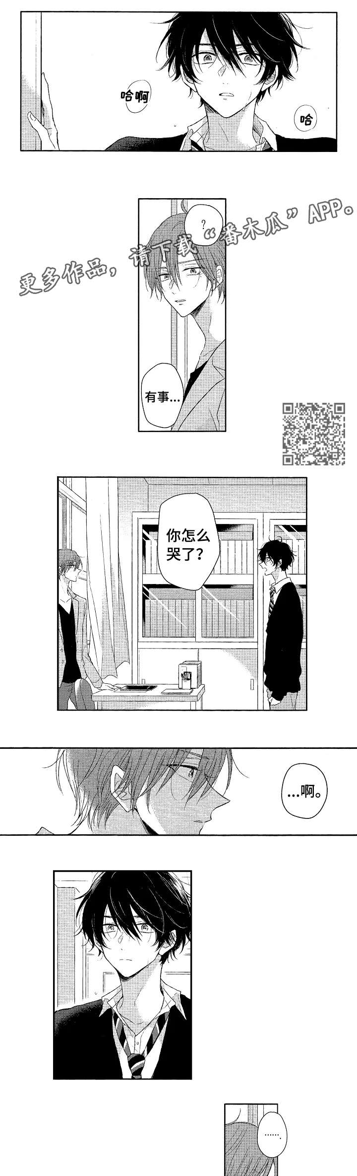 第2章：不行吗3