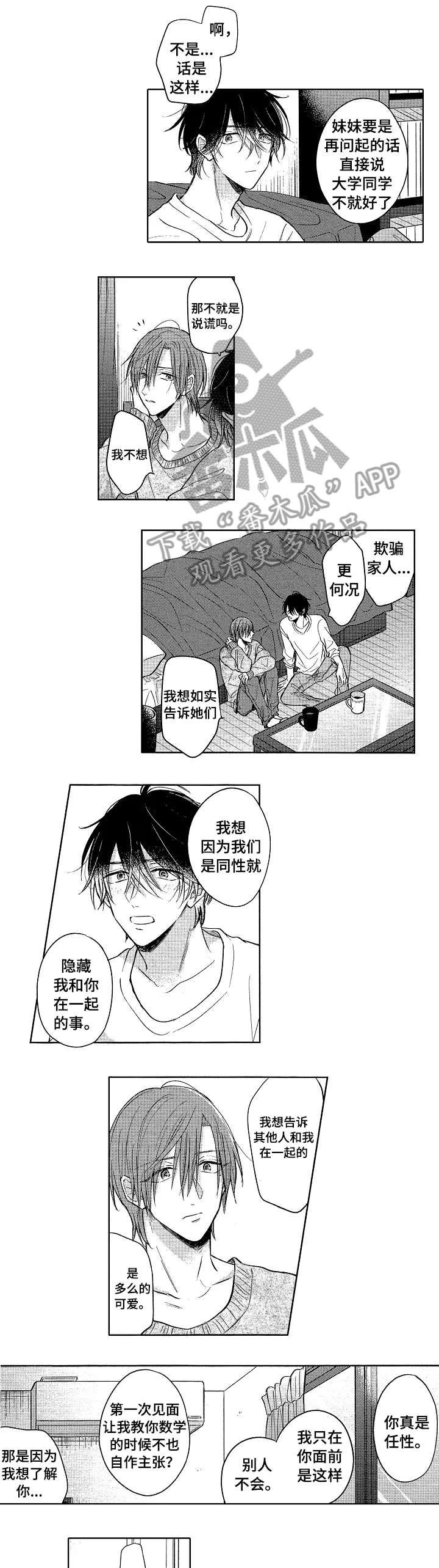 第25章：男朋友（完结）4