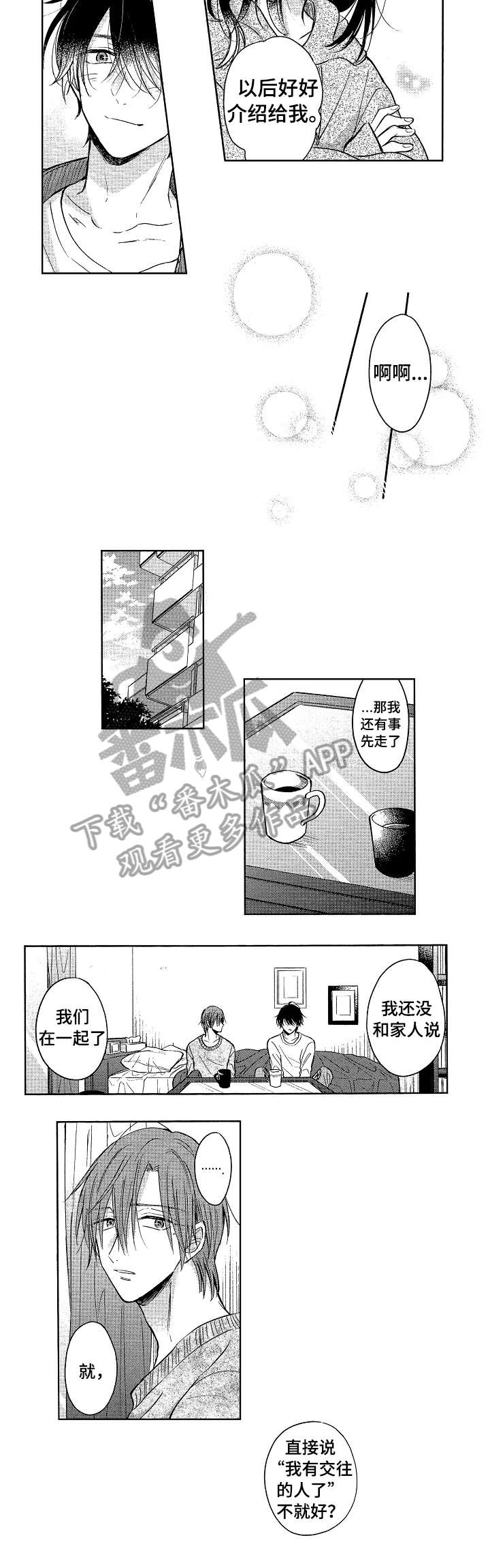 第25章：男朋友（完结）3