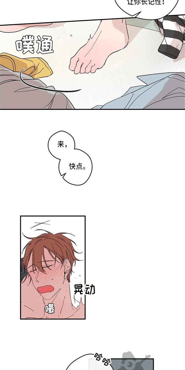 第24章：长记性1