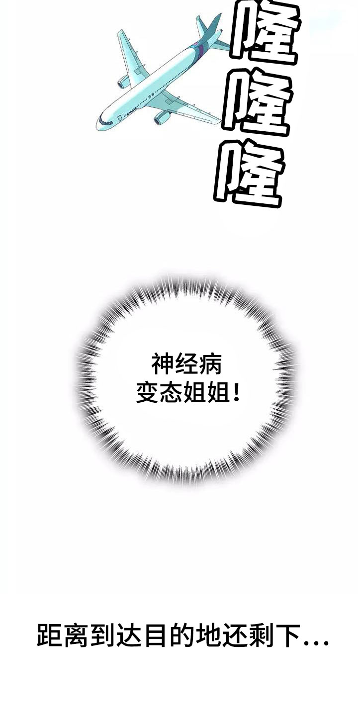 第17章：座舱：放弃抵抗2