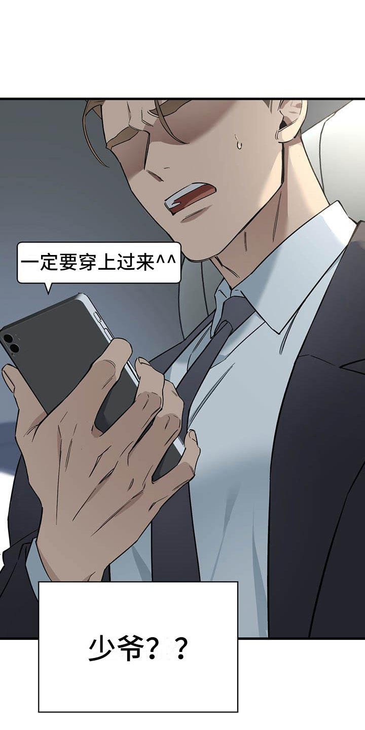 第22章：少爷x秘书：神志不清0