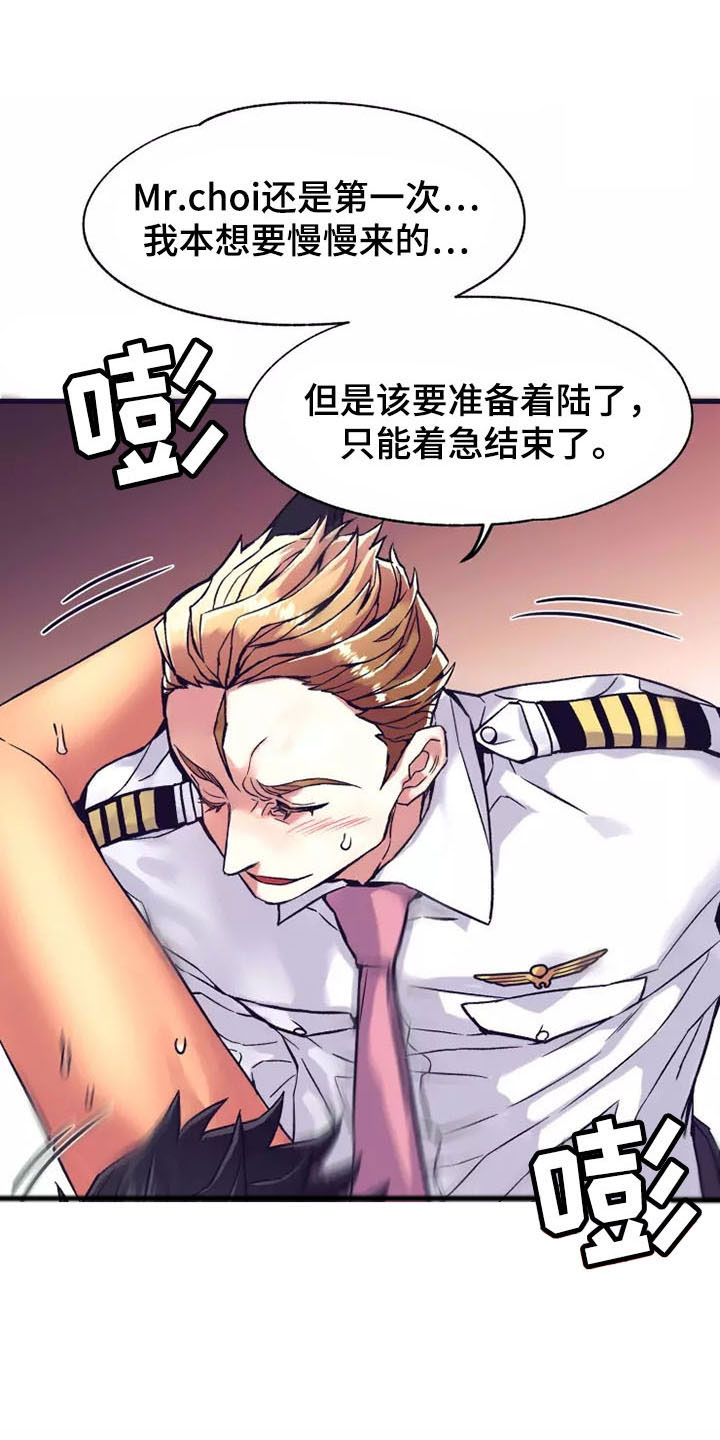 第19章：座舱：嘘！安静点0