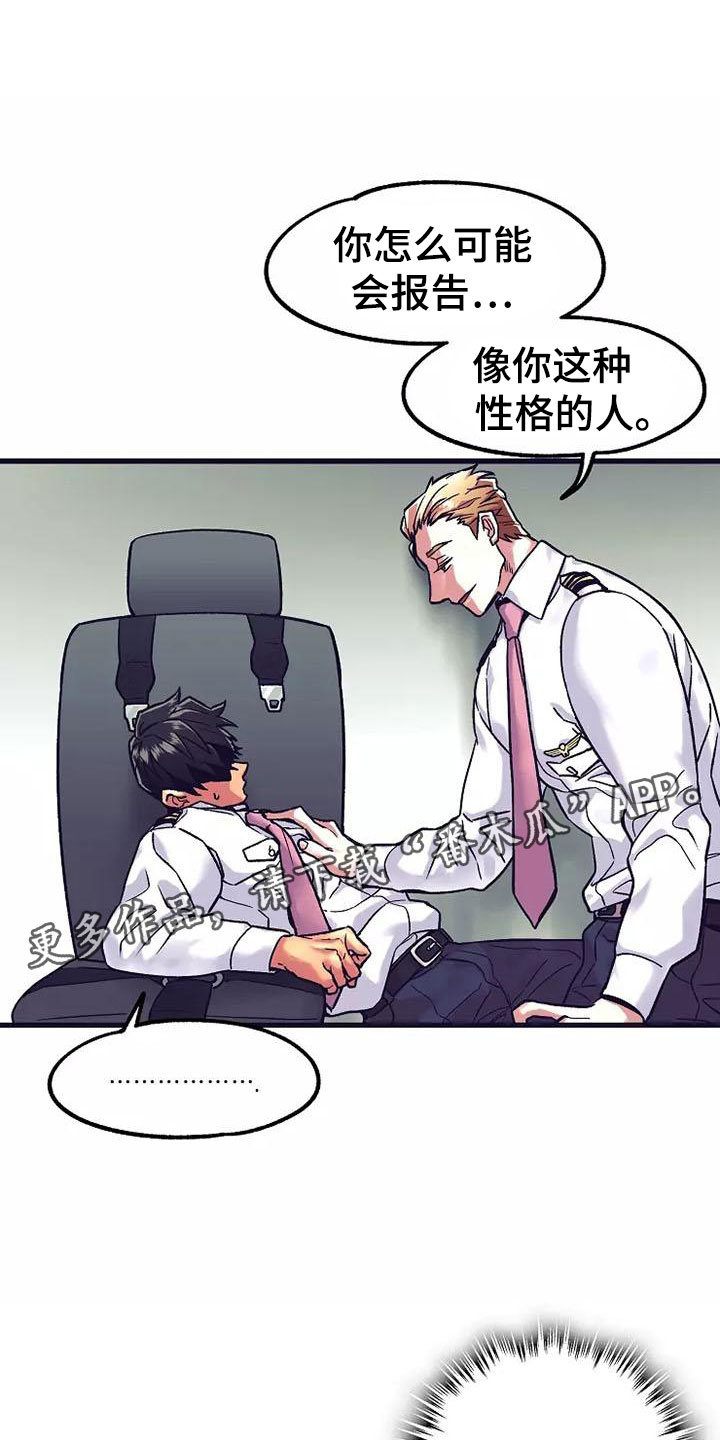 第17章：座舱：放弃抵抗0