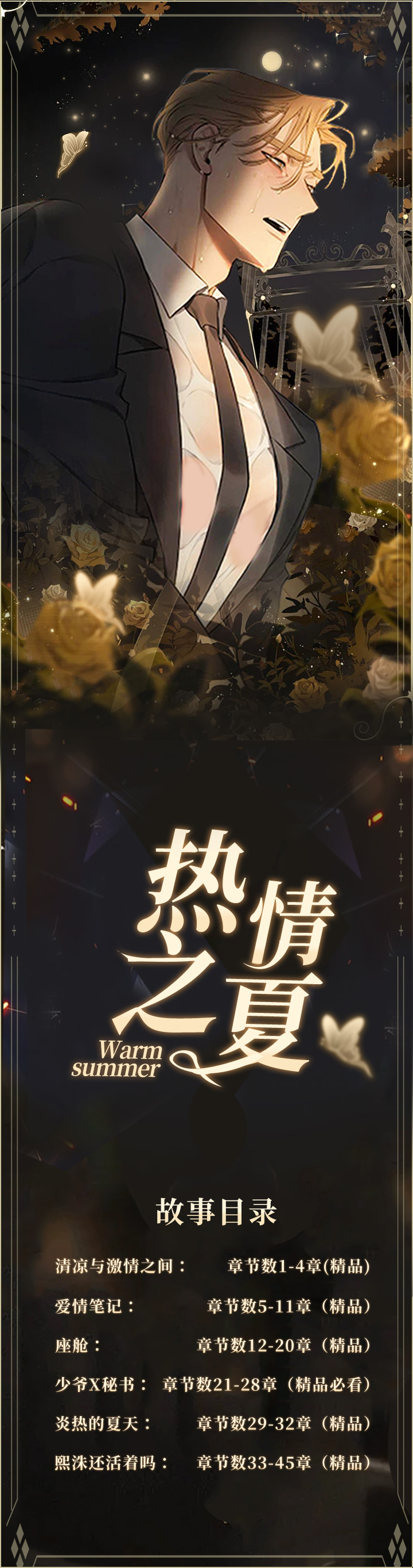 第1章：清凉与激情之间:人形抱枕0