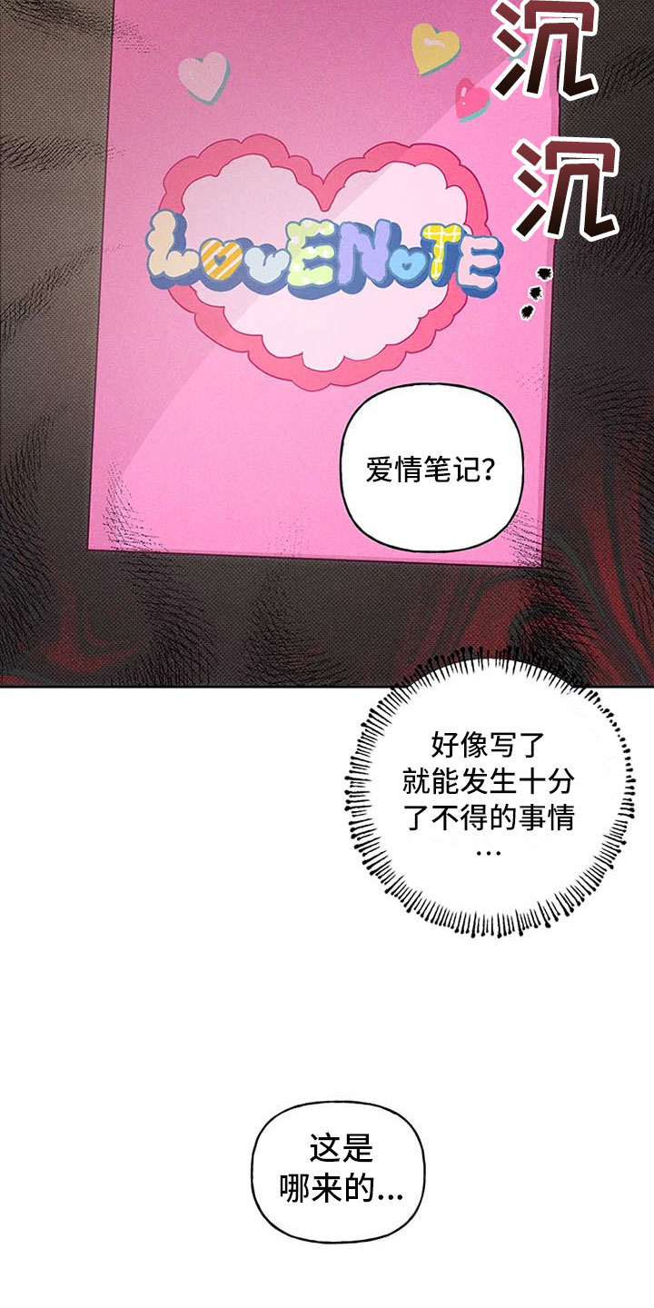 第5章：爱情笔记：告白失败0