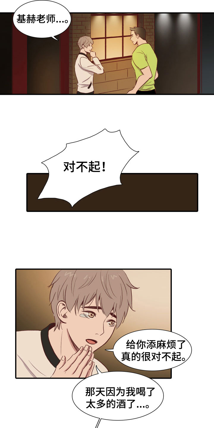 第51章：教练员：道歉2