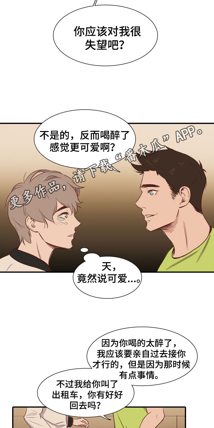 第51章：教练员：道歉3