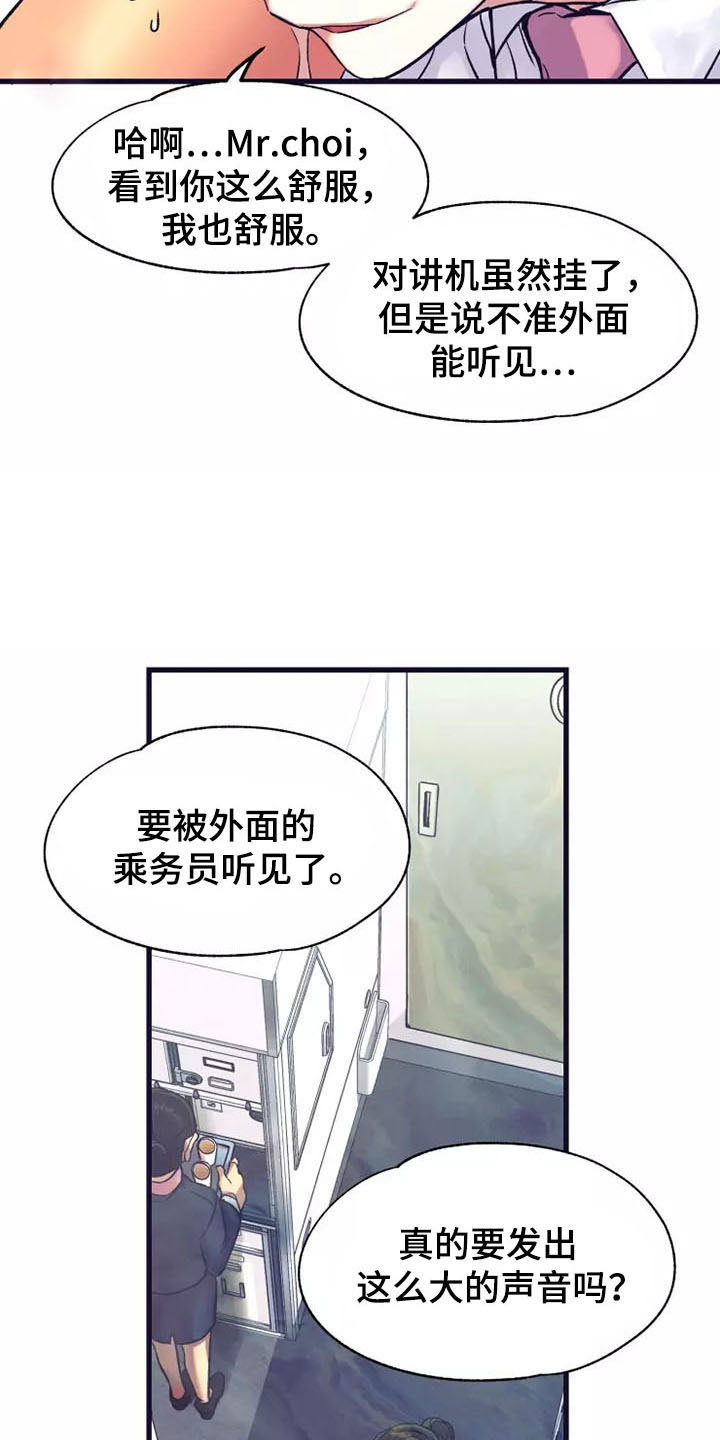 第19章：座舱：嘘！安静点2
